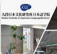 (1人成行) 2024 東京九段日本文化研究所 夏季課程