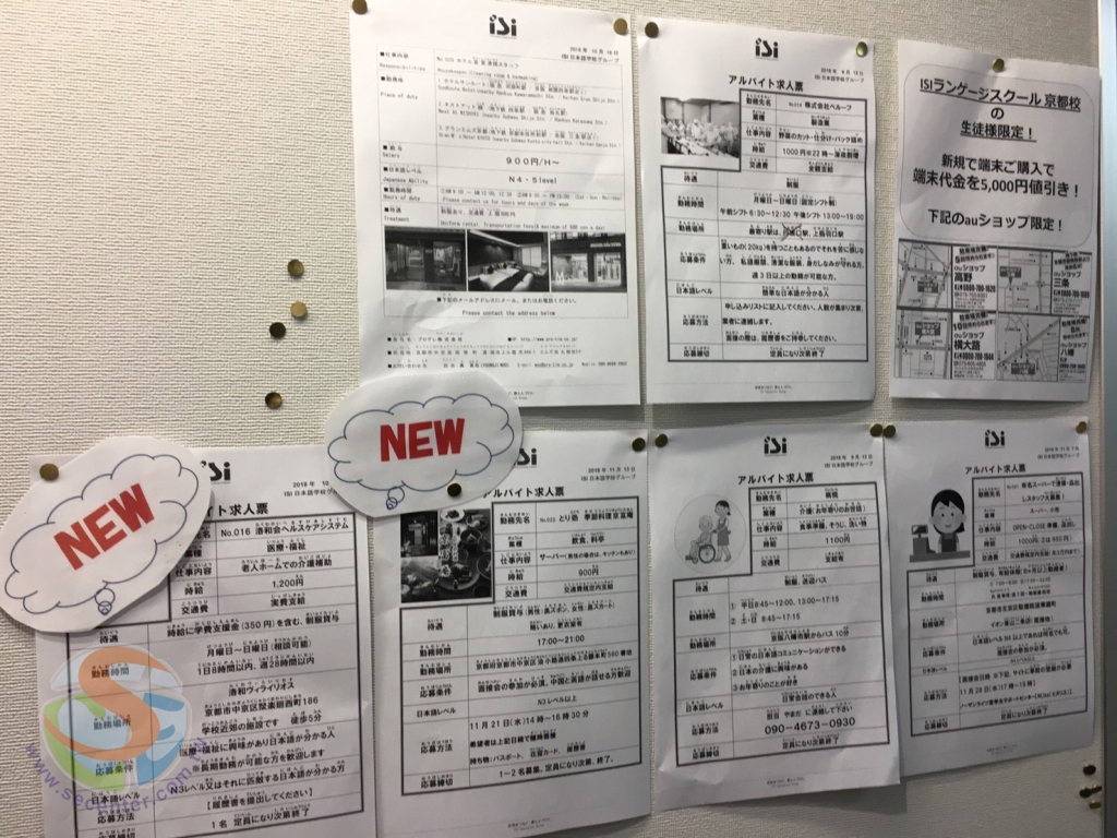 ISI京都校-布告欄張貼各式各樣的打工資訊