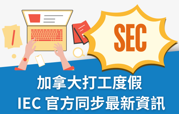 2026 加拿大 IEC 2026 加拿大 IEC