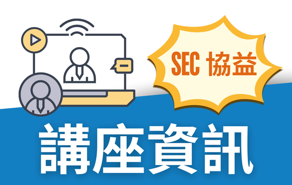 SEC協益留遊學分享Conestoga College最新講座資訊 SEC協益留遊學分享Conestoga College最新講座資訊