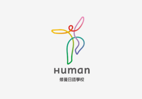 修曼日本語學校 Human Academy