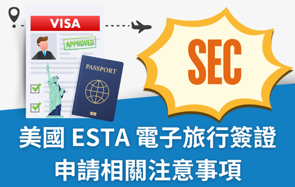 2026 ESTA 申請 2026 ESTA 申請