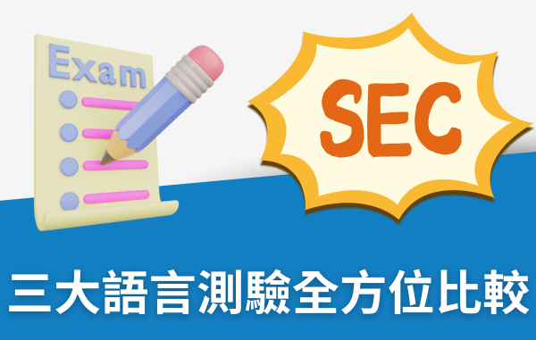 PTE雅思托福大解析
