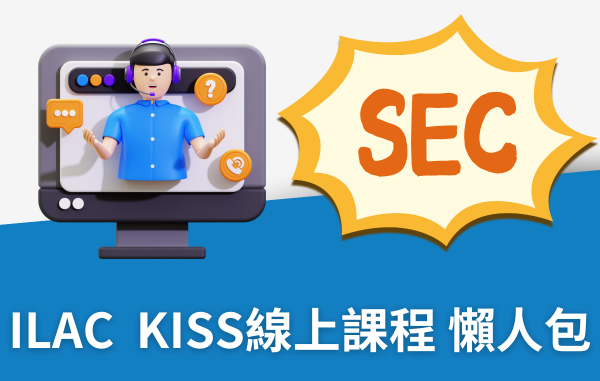 ILAC KISS SEC協益留遊學分享加拿大知名語言學校線上課程