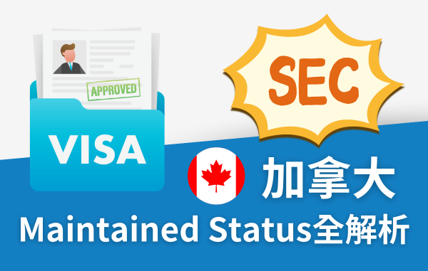  Maintained Status 是什麼