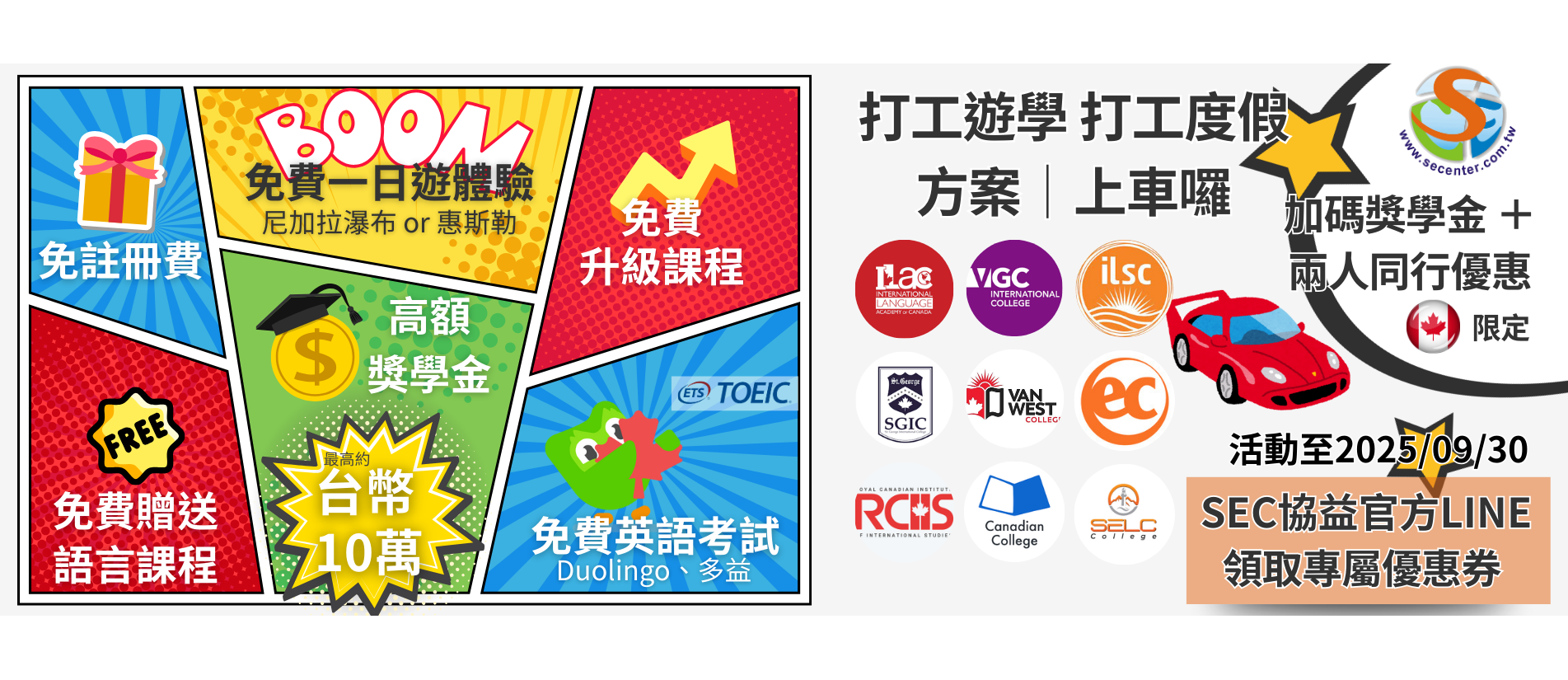 秋季SEC協益線上教育展，打工遊學x打工度假方案│上車囉！