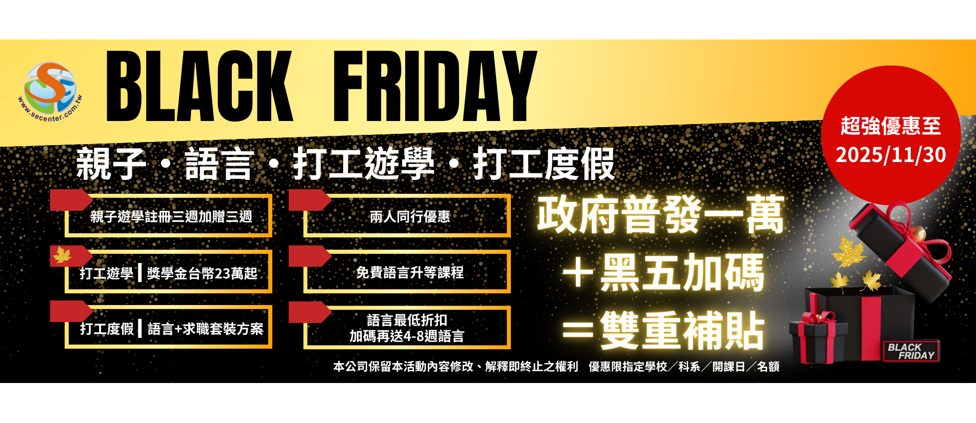 Black Friday to go abroad 超強黑色星期五│SEC協益絕留遊學，絕不讓你失望！