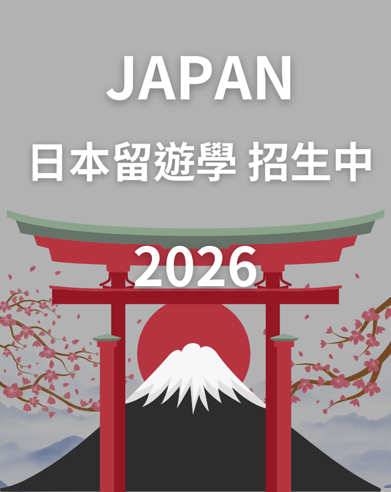 SEC協益日本留遊學優惠