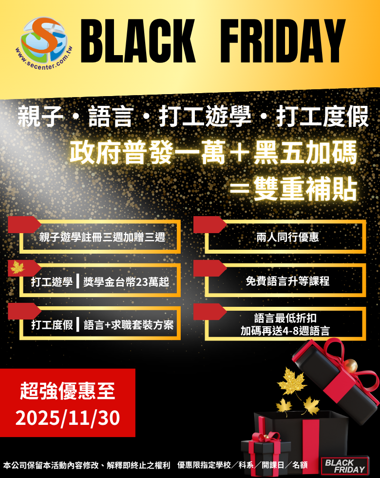 Black Friday to go abroad 超強黑色星期五│SEC協益絕留遊學，絕不讓你失望！