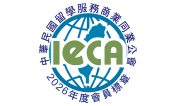 2026 IECA公會標章 2026 IECA公會標章
