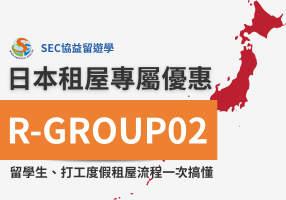 外國人在日本租屋流程|留學生、打工度假租房文件與費用完整攻略 外國人在日本租屋流程|留學生、打工度假租房文件與費用完整攻略