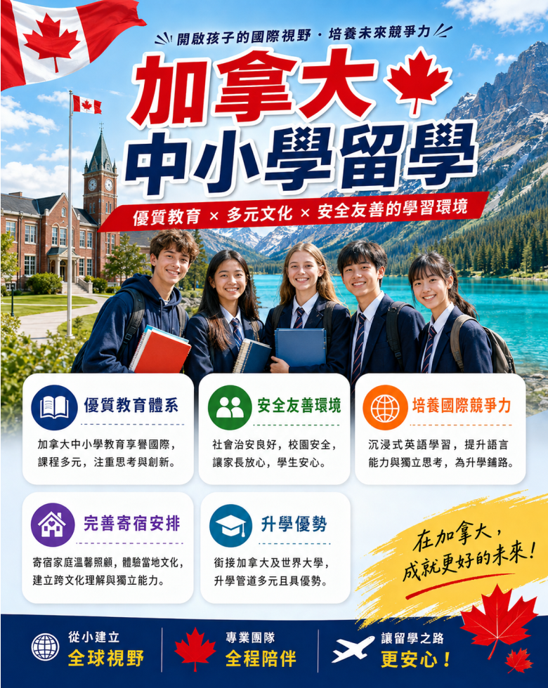 加拿大高中留學費用多少？