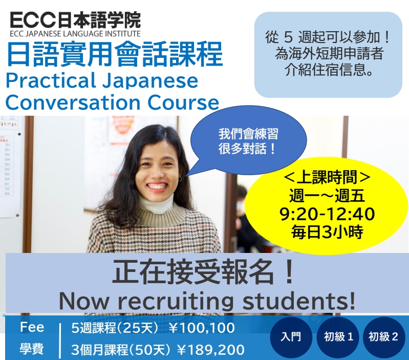 (1人成行)名古屋 ECC日本語學院 2023 暑期短期遊學