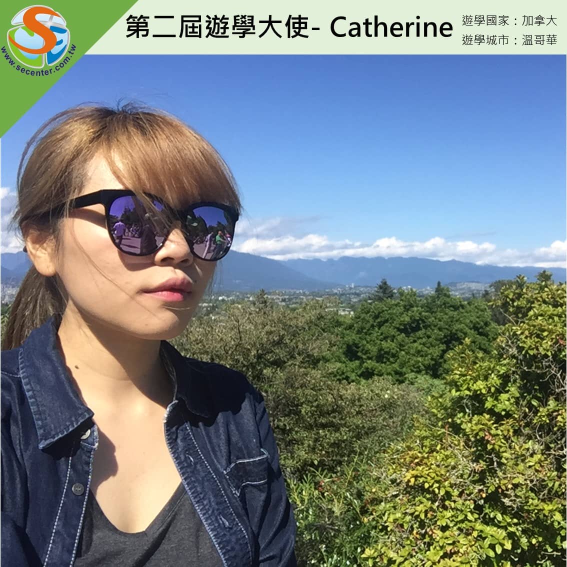 溫哥華-Catherine
