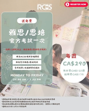 RCIIS 優惠贈送雅思或思培考試一次