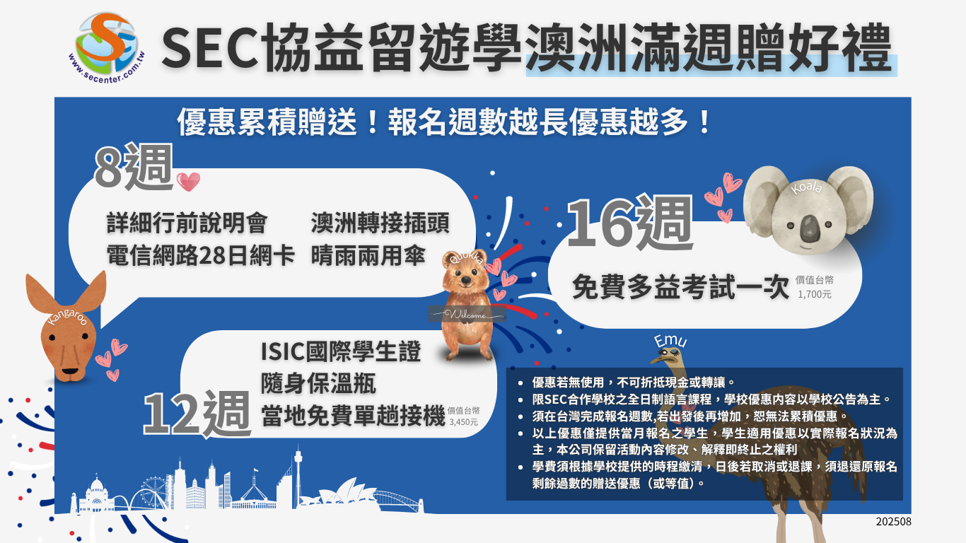 SEC協益留遊學,澳洲滿週贈好禮