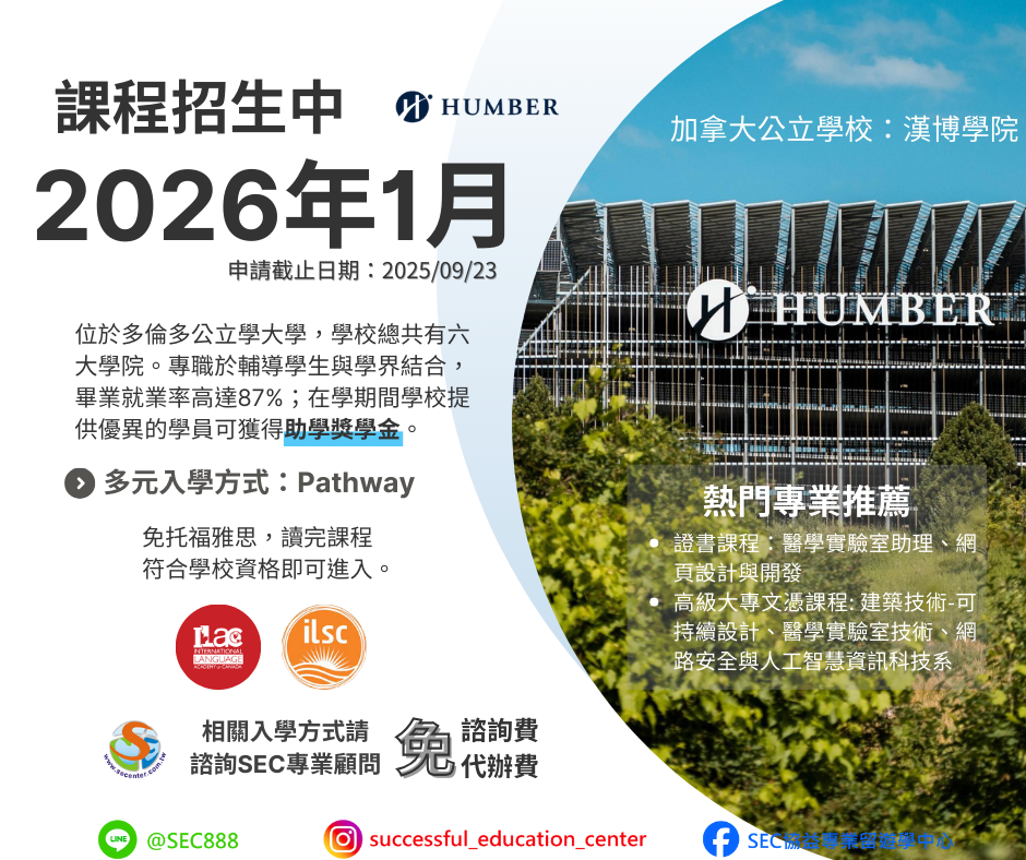 Humber 加拿大公立學校獎學金