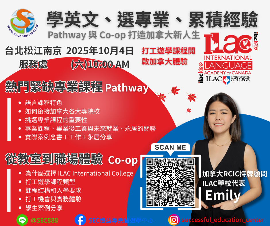 SEC協益 打工遊學 留學 10月份說明會