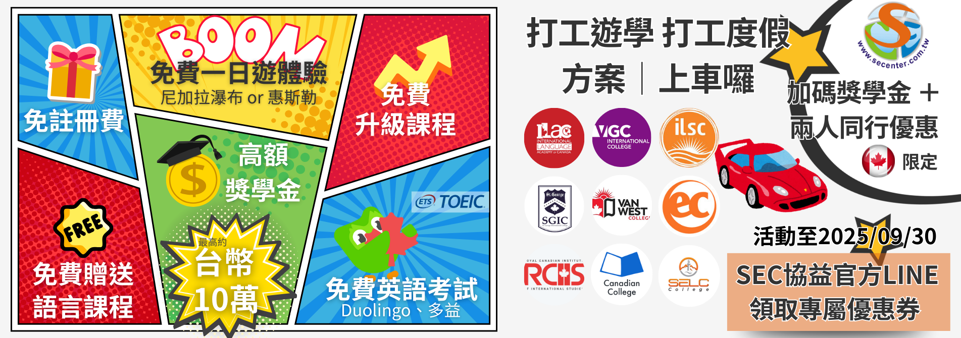 SEC協益留遊學線上教育展開跑，上車囉！