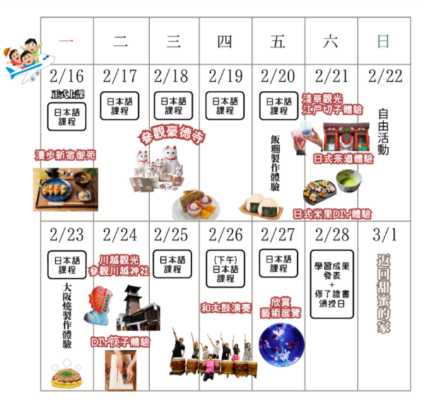 日本 2024 暑期課程 東京 新宿御苑學院 日本 2025 冬季課程 東京 新宿御苑學院