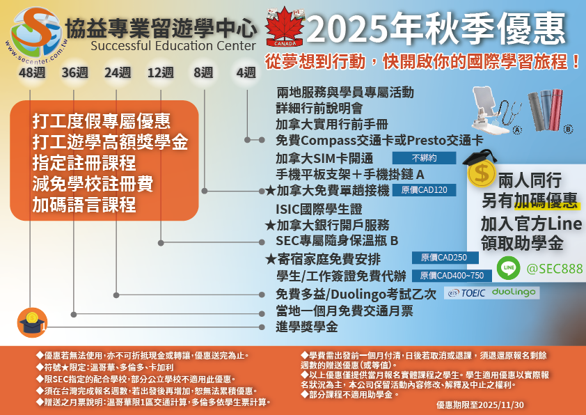 SEC協益最新專屬優惠
