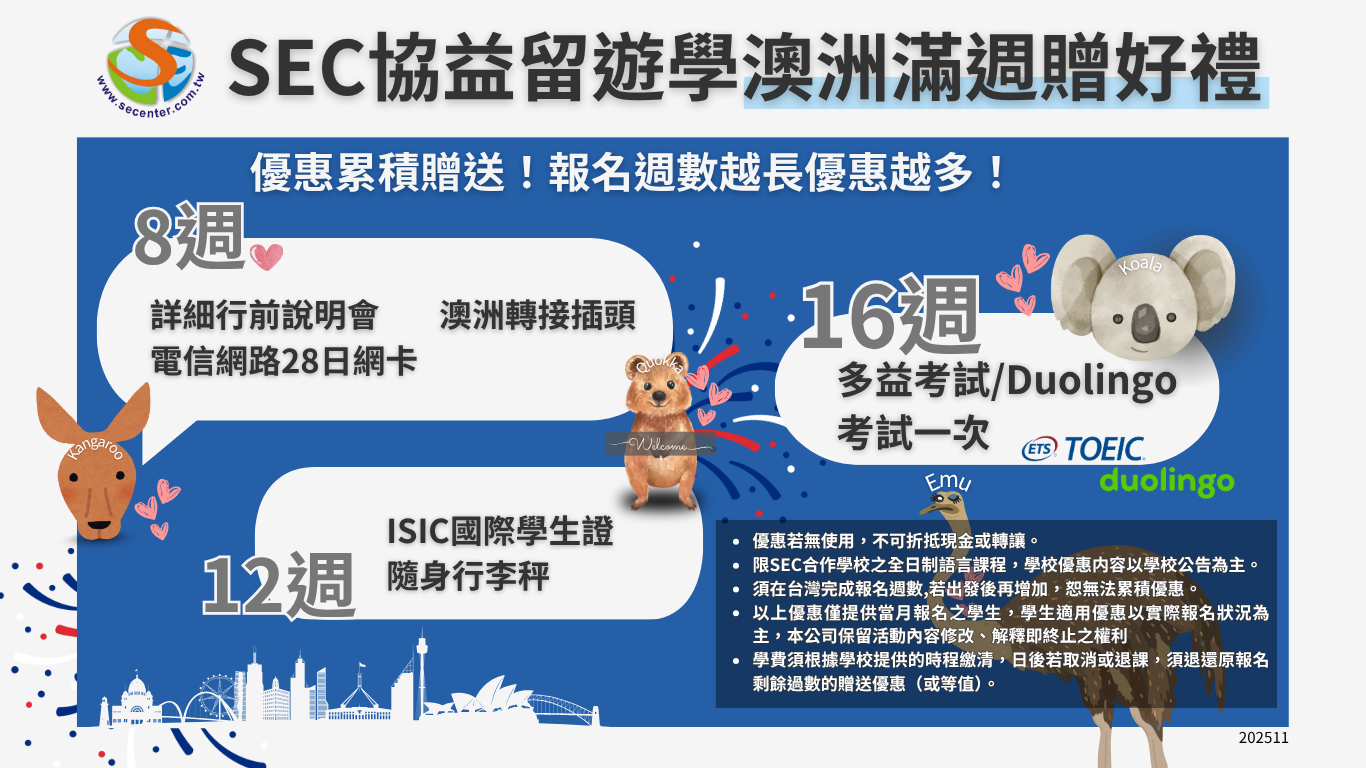 SEC協益留遊學出發澳洲輕鬆又簡單,澳洲滿週贈好禮