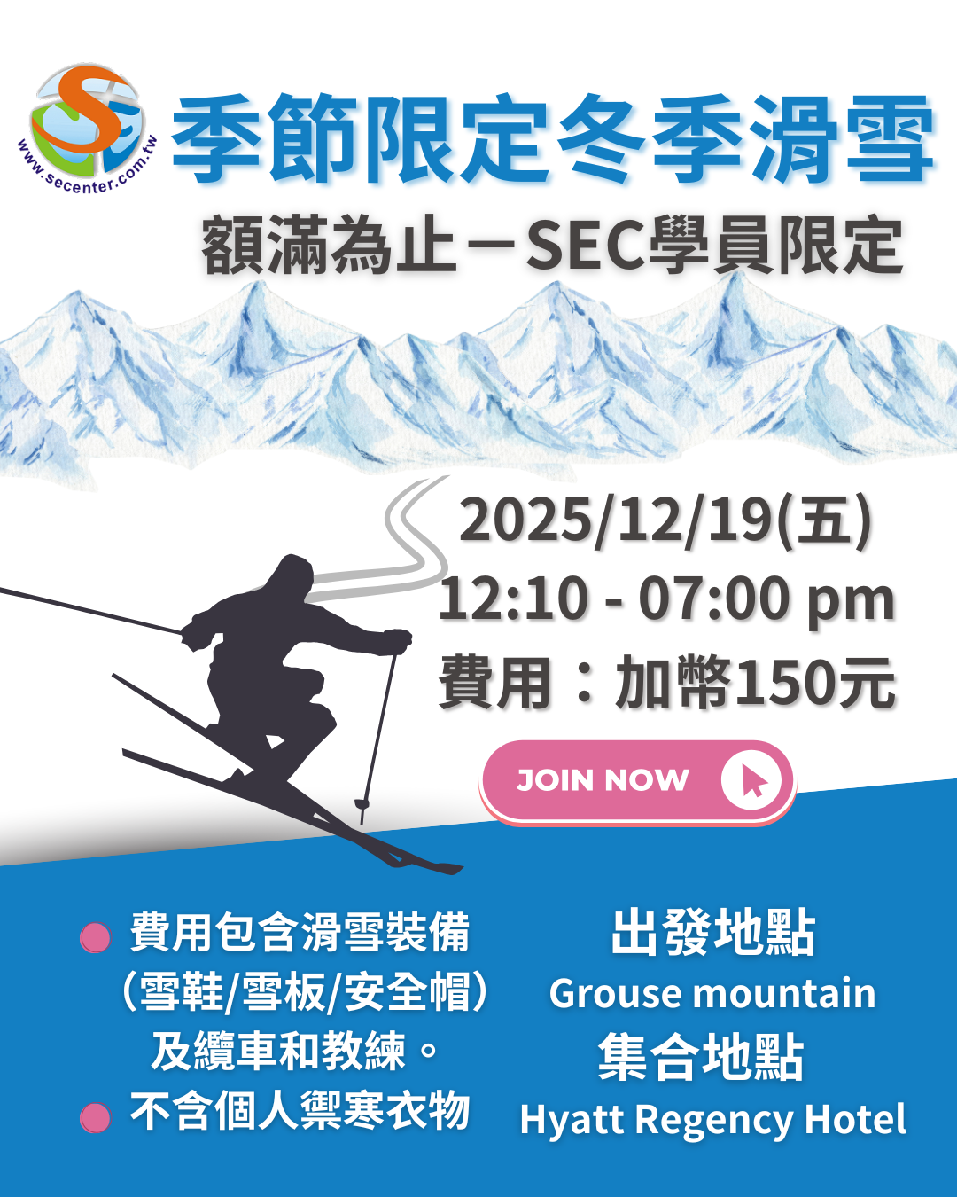 SEC協益學員專屬活動,都會在加拿大不定期的舉辦當地活動!