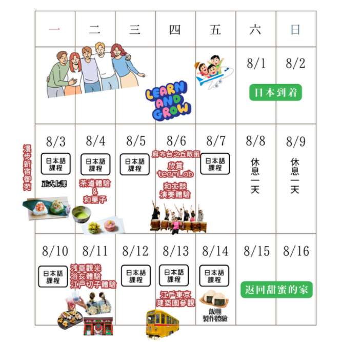 日本 2026 夏季課程 東京 新宿御苑學院