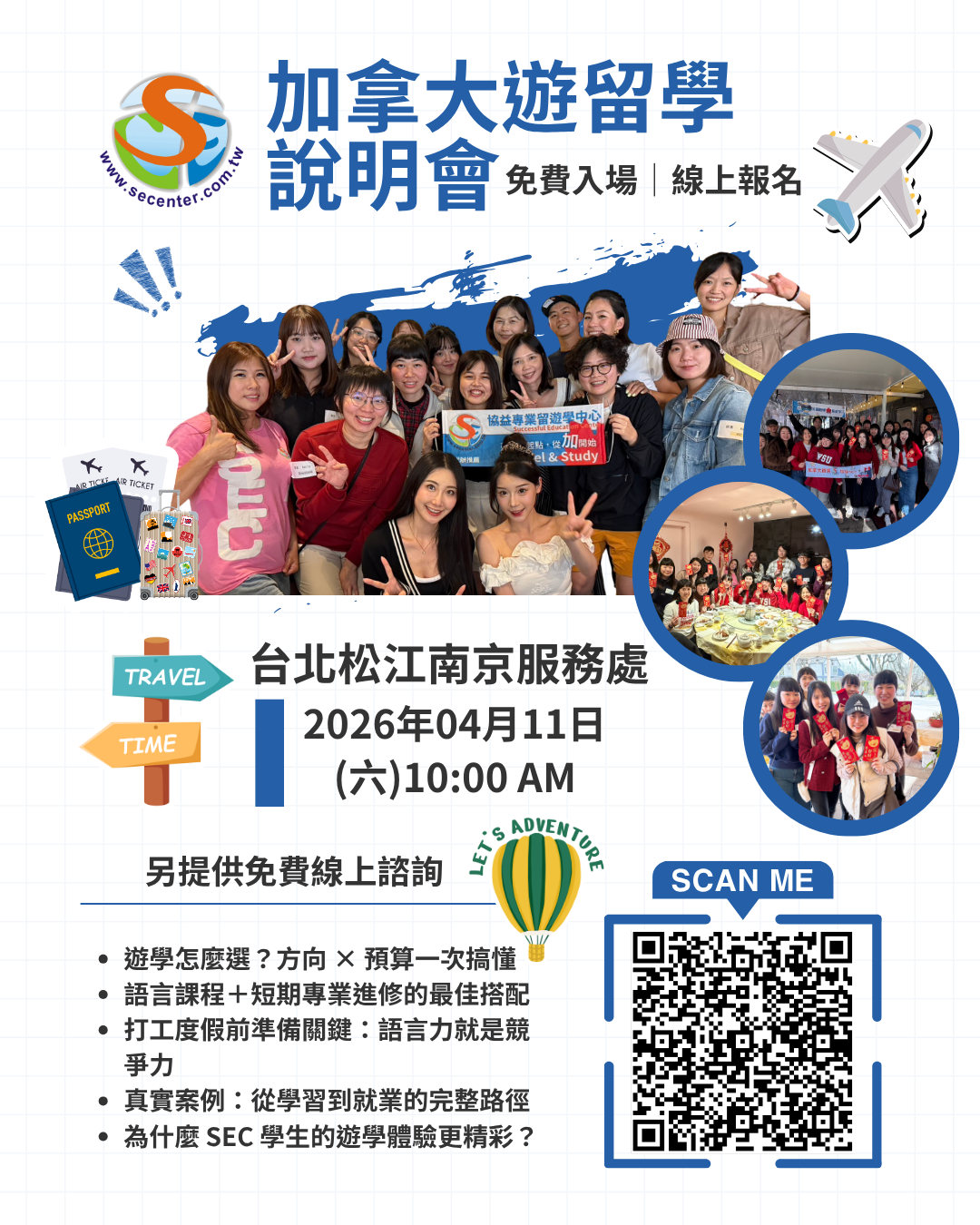 SEC協益打工遊學會分享x加拿大語言學校