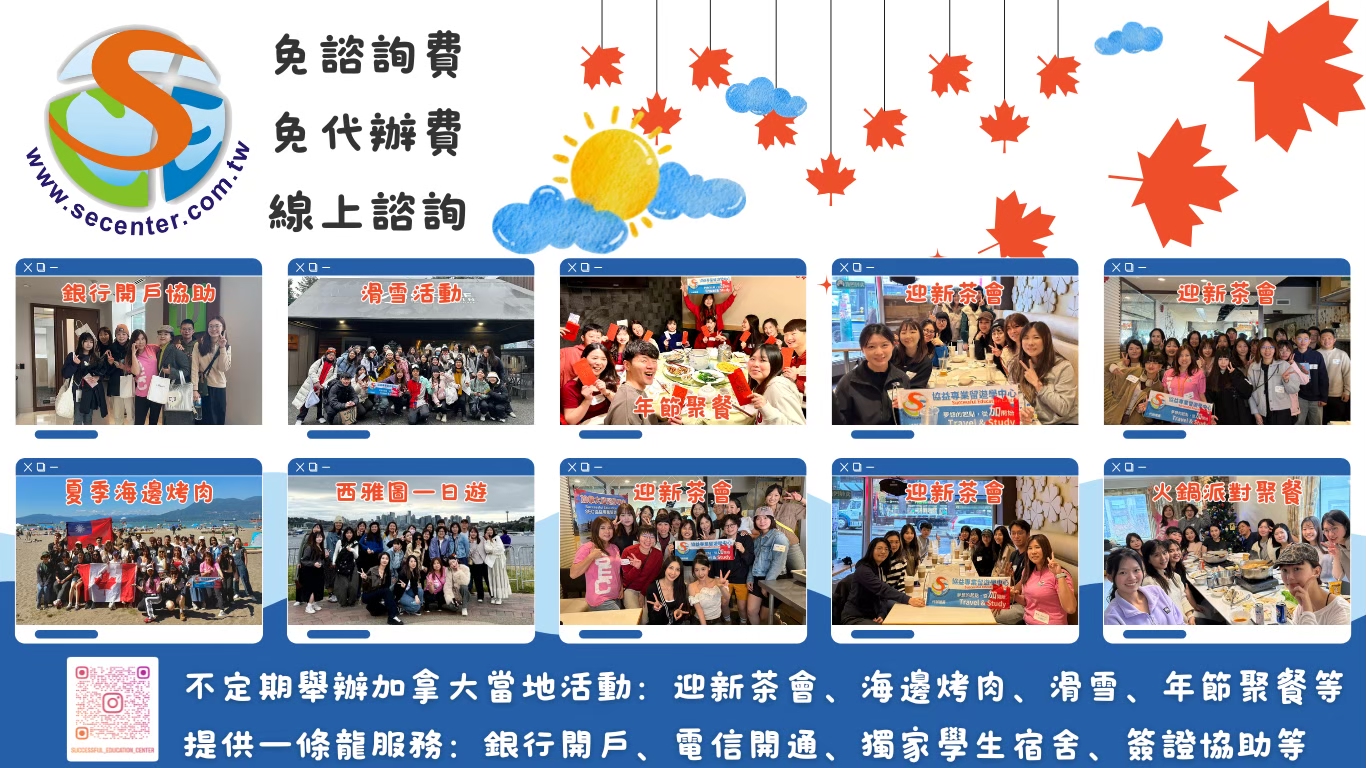 SEC協益學員加拿大當地專屬活動