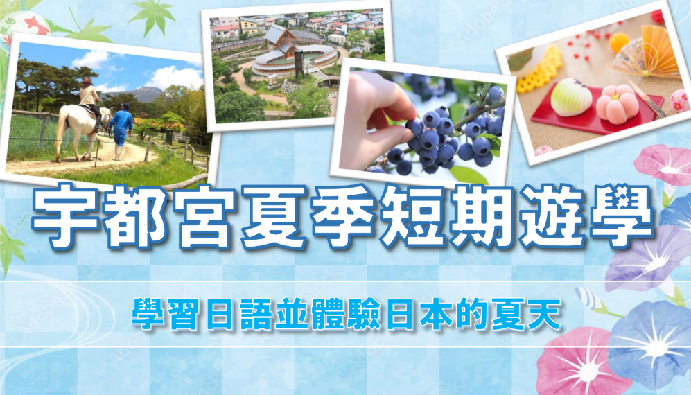 アティス日本語学院宇都宮校 ATYS Academy 短期遊學