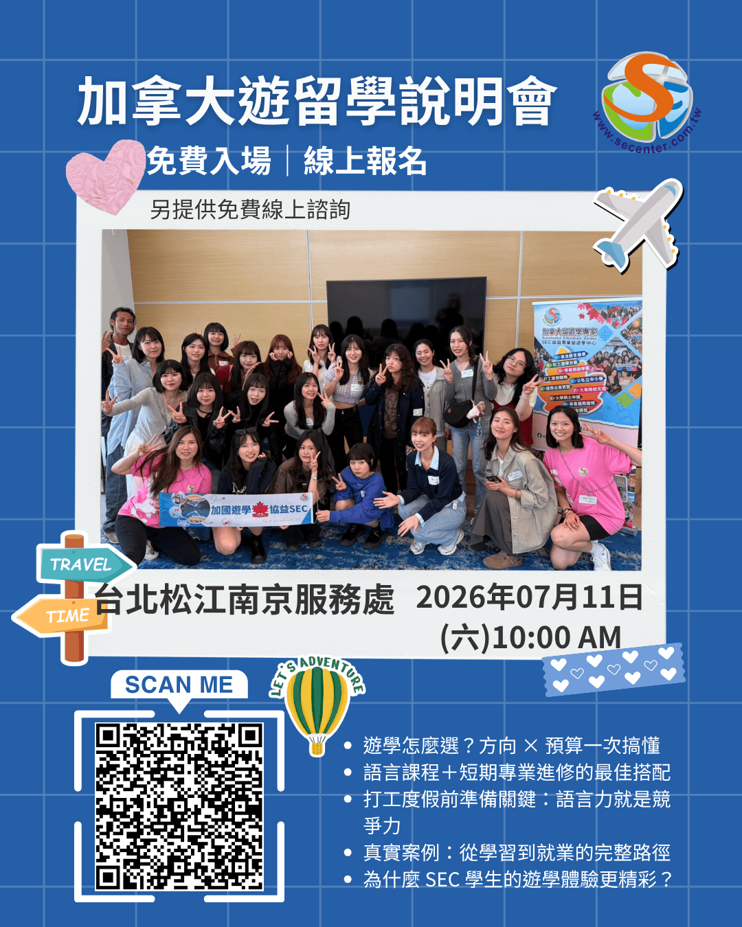 SEC協益打工遊學會分享x加拿大語言學校