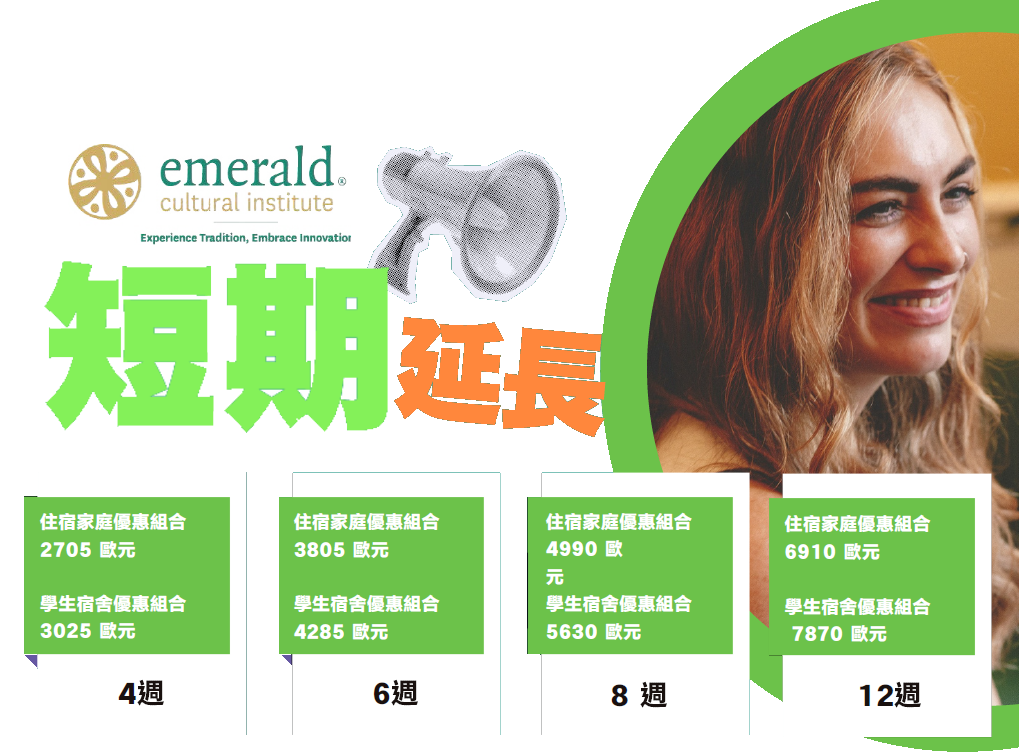 愛爾蘭短期遊學含住宿優惠方案
