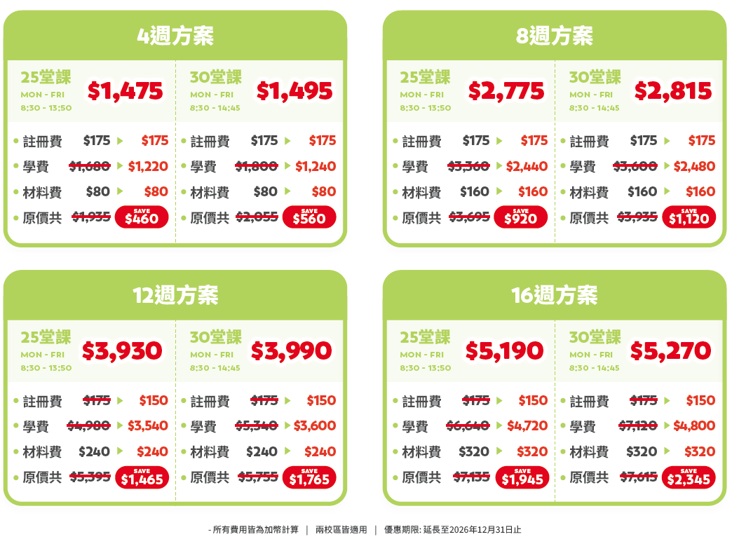 VanWest 2026 小資短期遊學超值限時優惠