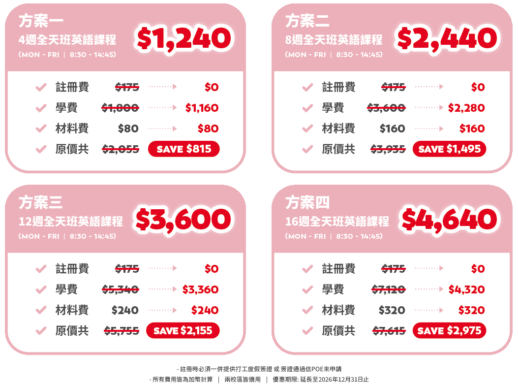 VanWest 2026 打工度假遊學超值限時優惠