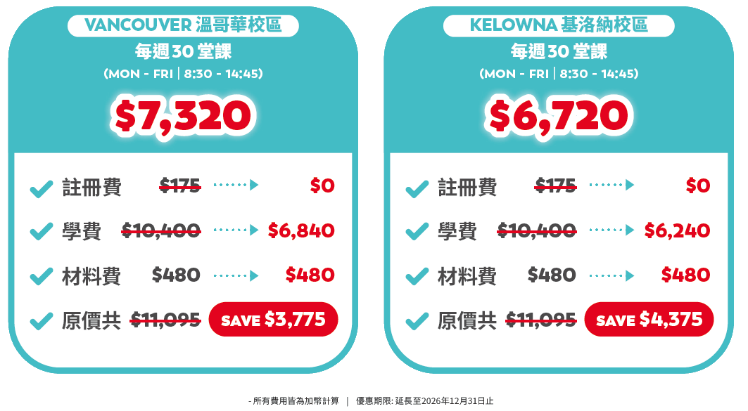 VanWest 2026 24週免學簽遊學超值限時優惠