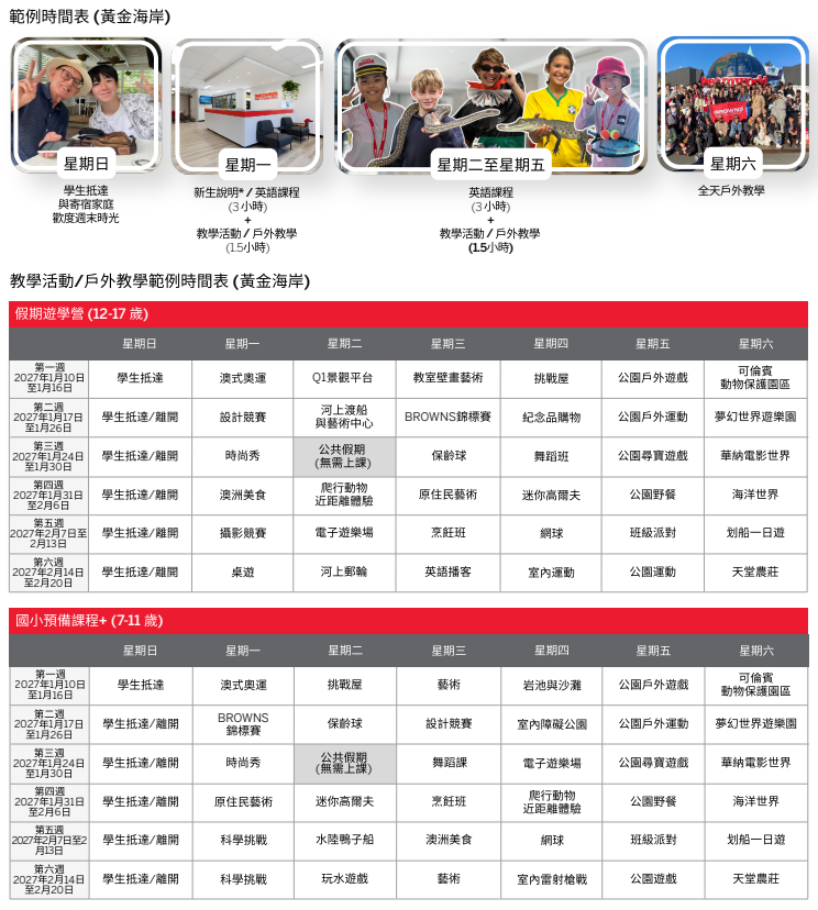 Browns 夏令營 黃金海岸校區