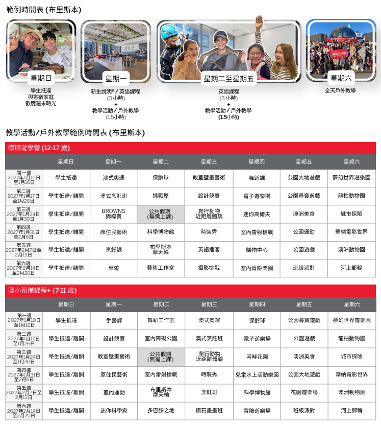 Browns 夏令營 布里斯本校區