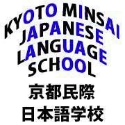 京都 民際日本語學校 Kyoto Minsai Japanese Language School