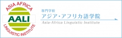 (1人成行) 2024 東京亞非語 夏季 語言課程