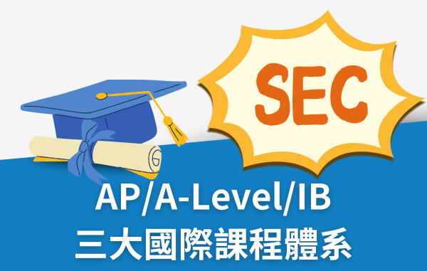 AP、IV、A-Level分析比較
