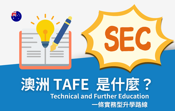 澳洲 TAFE 是什麼?技職留學申請、門檻與優點解析 澳洲 TAFE 是什麼?技職留學申請、門檻與優點解析